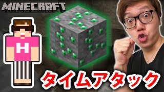 【マインクラフト】エメラルド鉱石見つけるまで帰れまてん【ヒカキンのマイクラ実況 Part148】【ヒカクラ】