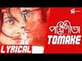 Tomake Lyrics Parineeta Shreya Ghoshal Raj Chakraborty S S Studio Arko mp3