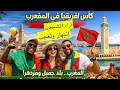 الجماهير تكتشف المغرب خلال كأس إفريقيا… والنتيجة صادمة! 🇲🇦 #المغرب #maroc #morocco #can2025 