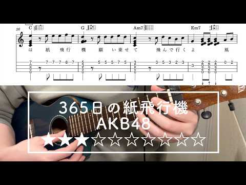 365日の紙飛行機 - AKB48