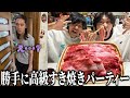 不眠症が「朝食いらない」と言ったので高級すき焼きパーティー開催してやったwww