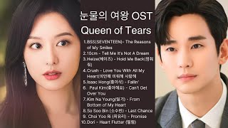 Queen of Tears OST |  눈물의 여왕 OST | Kdrama OST 2024 | Part 1  10