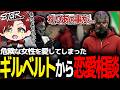 【ストグラ】遊び?本命?ギルベルトから恋愛相談を受けるジェイク【ストグラ切り抜き】