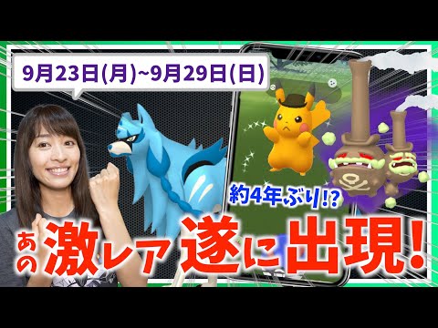 ポケモンGO ソード&シールド ヒラマサ 今日から新実装！が、しかし無料配布と判明したチャレンジの