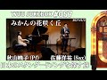 【WUU JUKEBOX #057】日本のスタンダードソングを探す旅/みかんの花咲く丘