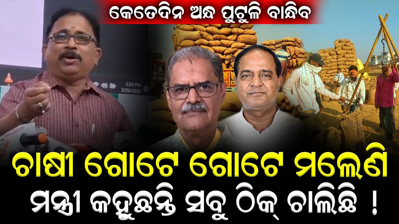 କୁମ୍ଭୀର ନେଇ ମଝି ନଇକୁ ଗଲାଣି, ଅନ୍ଧ କହୁଛି ମେଘ ଦୁଲୁକୋଉଛି || Krushnachandra Patra || Lenin Mohanty ||