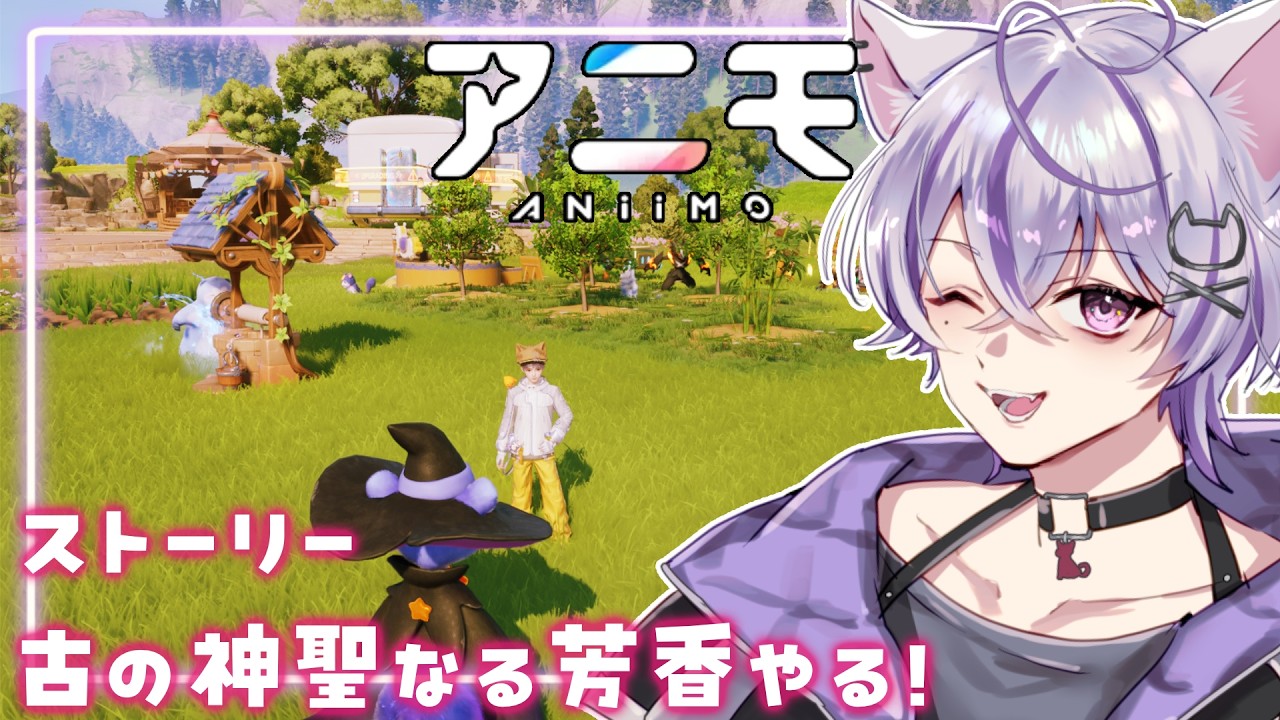 アニモ┊ストーリー進めたい┊ #紺瀬へ 〖 ハスキー系中性ボイス / ASMR 〗ネタバレ注意