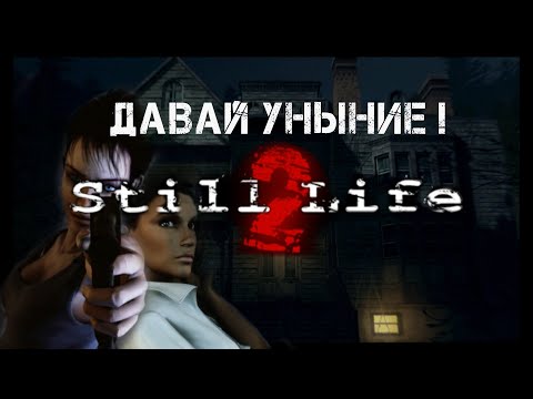 Видео: Обзор игры Still Life 2