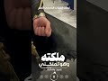 ملكته وهوا تملكني اروع شيله عقد قران اقوي شيلات حماسيه رقص اكسبلور جديد 2025 ملكته وهوا تملكني اروع شيله عقد قران اقوي شيلات حماسيه رقص اكسبلور جديد 2025