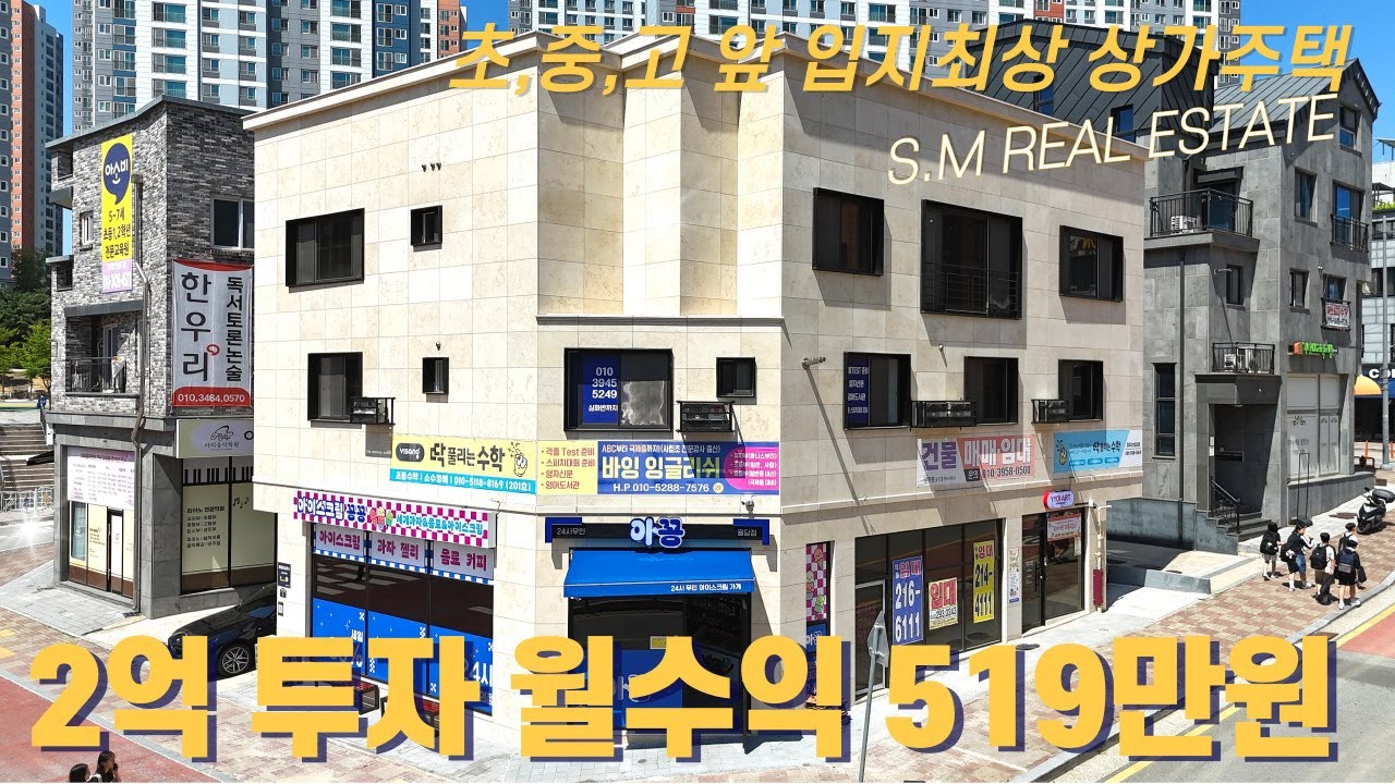 [2억초반 소액투자 코너상가주택] 청주상가주택 초,중,고 품은 입지최상 코너상가주택으로 부담없는 투자로 스트레스없이 관리가능한 청주용담동상가주택