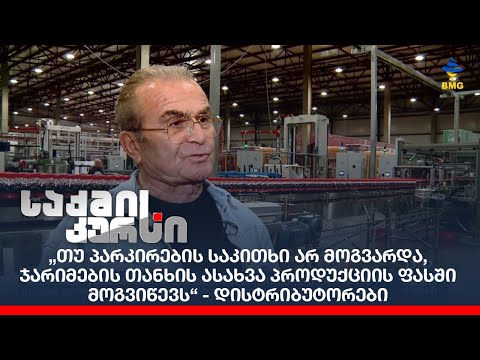 \"სასურსათო მაღაზიების მომარაგების რეჟიმი უნდა შეიცვალოს” - თემურ ჭყონია