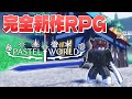 【パステルワールド】完全新作な自作RPGがついに始動する！【ロブロックス/ROBLOX】