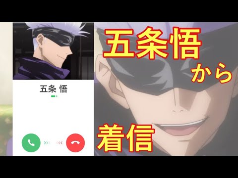 【呪術廻戦】五条悟からLINE電話【声真似】