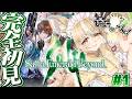 #1￤サガ エメラルド ビヨンド￤「サガ」シリーズ完全新作を初見プレイ！※ネタバレあり【飴望にぃな/Varium】