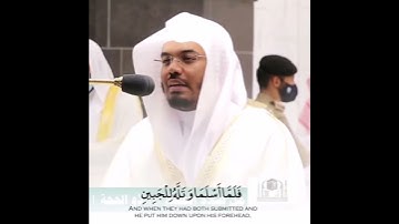 فَلَمَّا أَسْلَمَا وَتَلَّهُ لِلْجَبِينِ #سورة_الصافات #ياسر_الدوسري