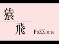 猿飛 - FoZZtone