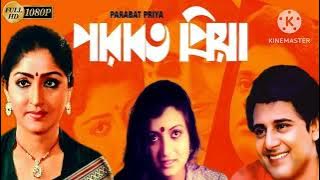 Onek Jomano Betha Bedona | Parabat Priya | 1983 | Kishore Kumar | Ajay Das| Tapas Pal | Debasree Roy