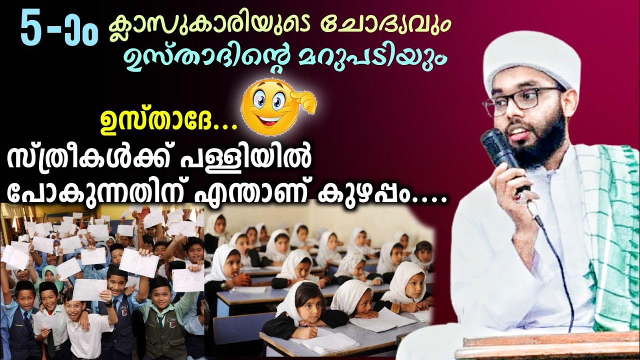 അഞ്ചാം ക്ലാസുകാരിയുടെ ചോദ്യവും മറുപടിയും..... 🥰🌹