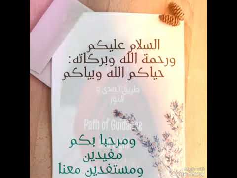 أنشودة مرحبا بالحاضرين لعبد الله المهداوي