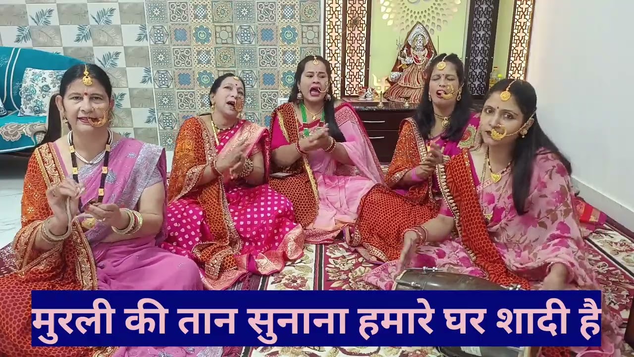 विवाह गीत 🎇|तीनों लोकों में भेजूंगी बुलावा| Hamare Ghar Shaadi Hai #Devtageet #banna #banni #shaadi