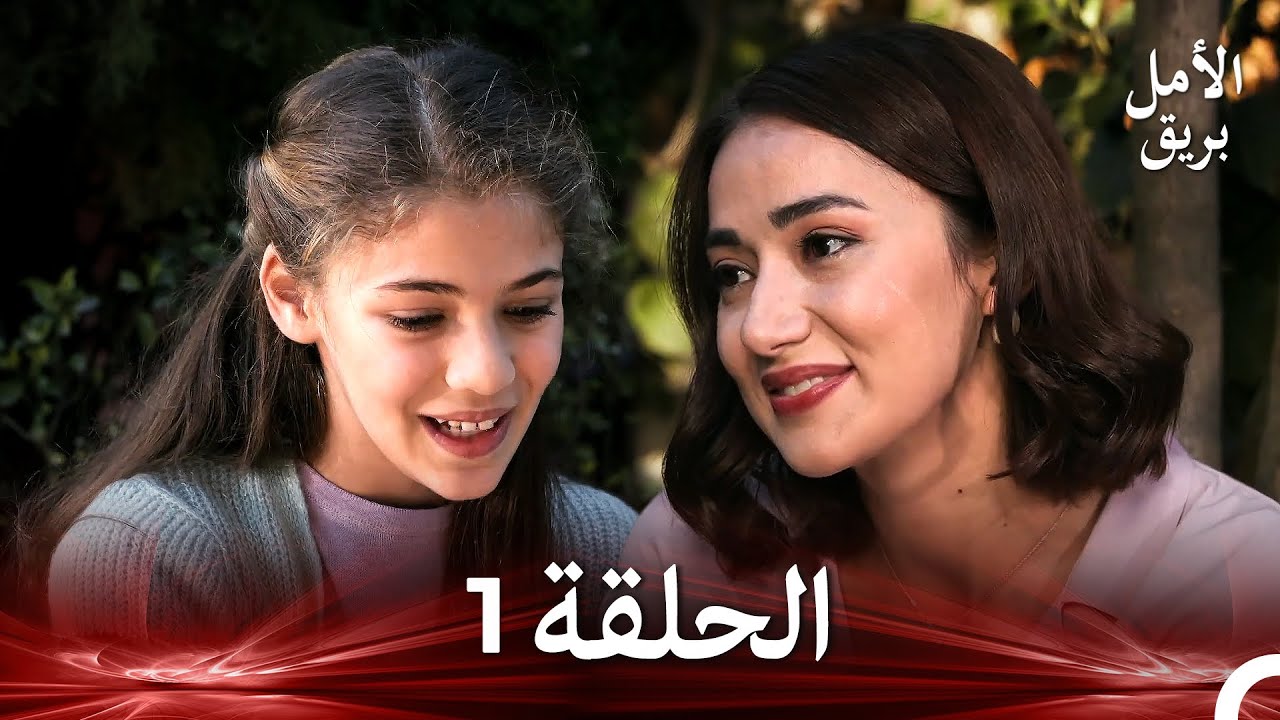 نسخة طويلة - بريق الأمل 1 (Arabic Dubbed - Long Version)