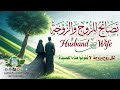 أرجوزة وصايا للزوج مع زوجته ضفر النتيفات