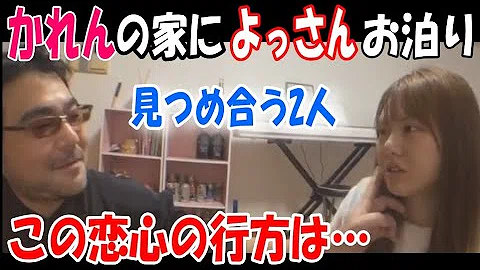 تحميل よっ さん 彼女