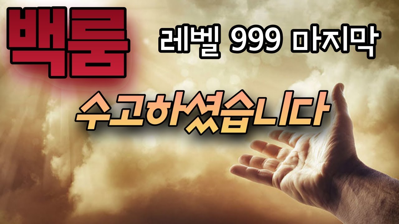 ▶백룸 - 레벨999 이제 끝?  [백룸 미스터리][도시전설][Backrooms][level 999]