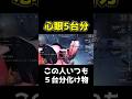上位相手に軽く5台分する心眼が化け物級でした… #第五人格 #identityv #shorts