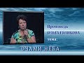 Очами неба. Ольга Голикова. 27.07.2014