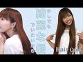 【ヘアケア】お気に入り&リピート無しアイテムと毎日気をつけている事やケアの方法全て語ります！少しでも綺麗な髪でいたいから！！