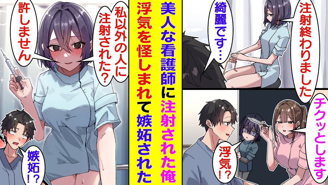 【漫画】クール美人な看護師に片思いをしている俺。彼女が忙しい日に別の看護師に注射をしてもらったら、なぜか嫉妬された。さらに、俺が退院すると彼女の家に連れ込まれて…いつの間にか同棲することになっていた。
