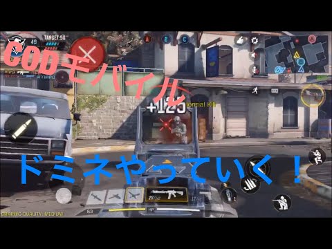 CODモバイル ドミネーションやっていく！