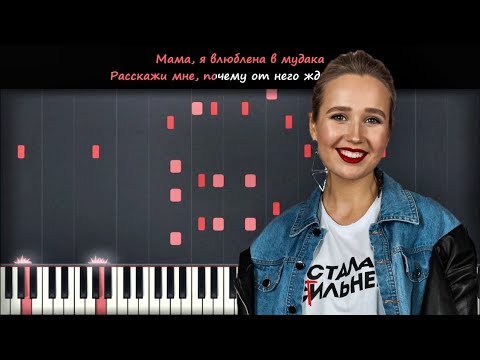 Клава Кока - Влюблена в МДК | Урок на пианино | Караоке