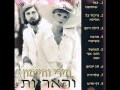 מירי וחיימון זוג יונים 1975 מירי וחיימון זוג יונים 1975