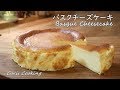 バスクチーズケーキの作り方【簡単本格バスチー】Basque Burnt Cheesecake Recipe｜Coris cooking