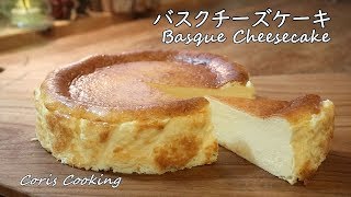 Basque Cheese Cake ｜ Coris Cooking Channel&#39;s Recipe Transcription