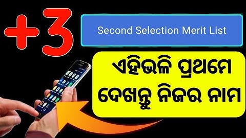 +3 Second Selection Merit List | How to Check +3 Merit List ?