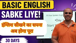 30 Days Spoken English Course | Day 1 | Easy Start for Beginners