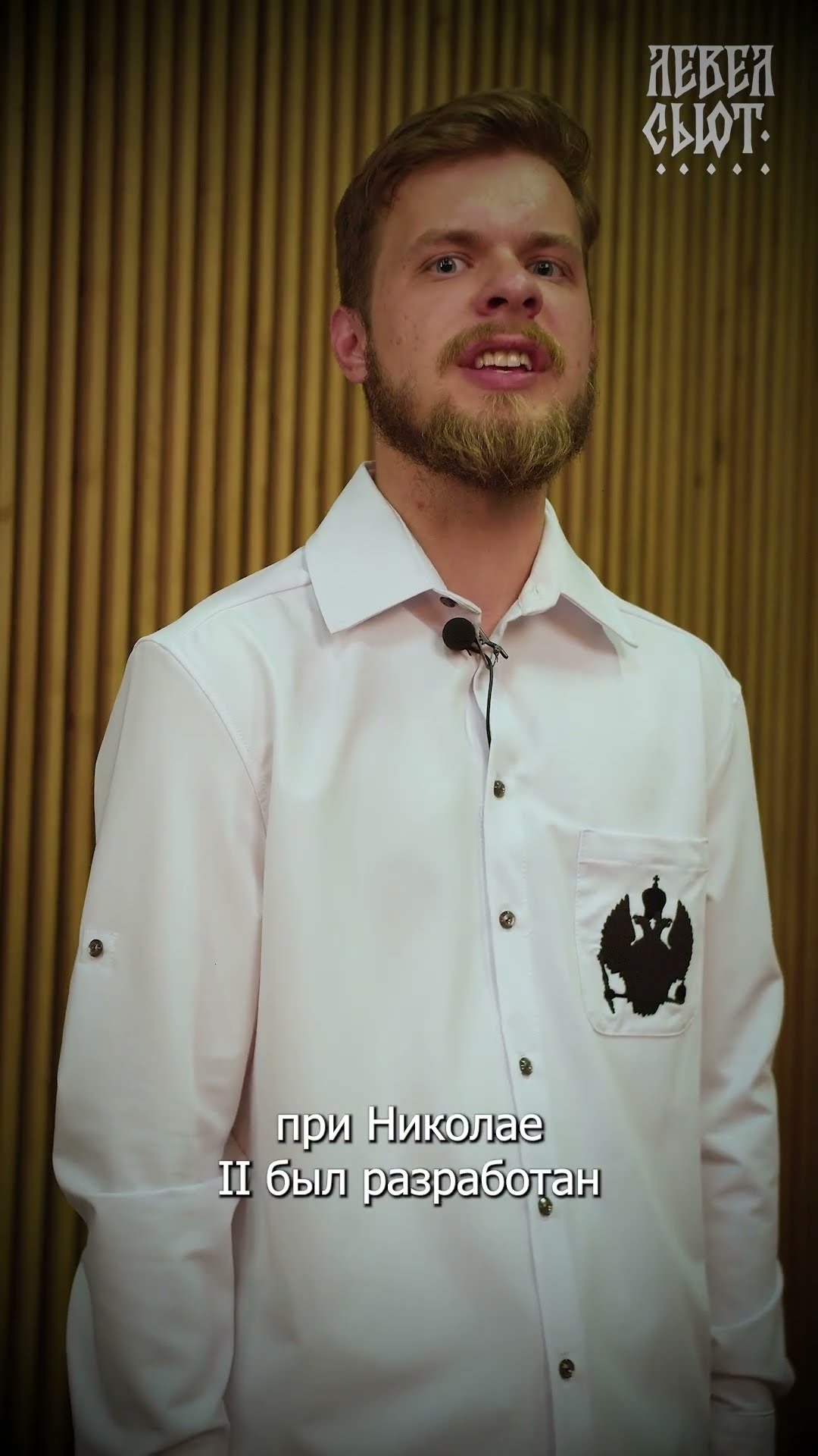 Levelsuit. Косоворотки от levelsuit. Levelsuit косоворотка.