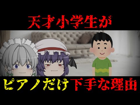 【ゆっくり茶番】名探偵レミリア『天才小学生の謎を解け!』第6話【推理】