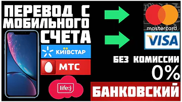 Как вывести деньги со счета вин мобайл