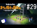 オラ夏やるゾ 実況#29