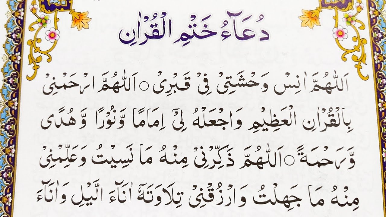 picture Khatm Khatmul Quran Dua For Completing Quran In English youtube.