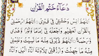 Dua e Khatam Al Quran || Dua After Quran Completion || Khatam ul Quran screenshot 1