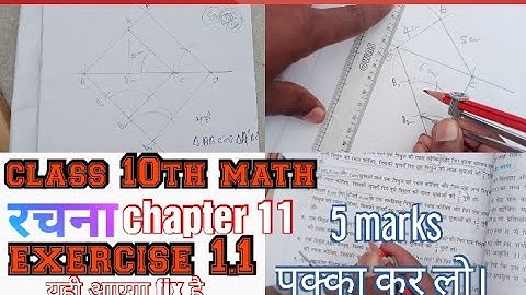 class 10th ncert math chapter 11 exercise 11.1। class 10th ncert math chapter 11 rachna (रचना) hindi