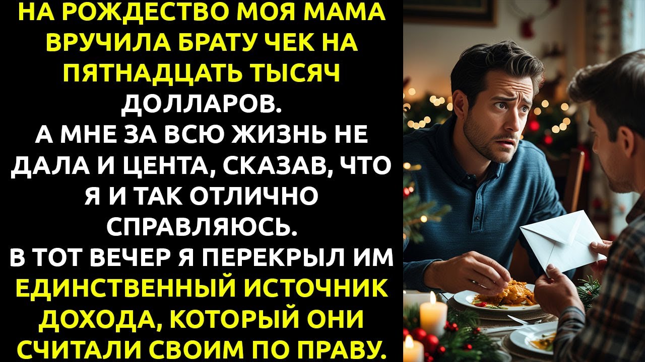 «Тебе помощь не нужна», — сказал мне отец... и я ВЫЧЕРКНУЛ его из своей жизни одним сообщением.