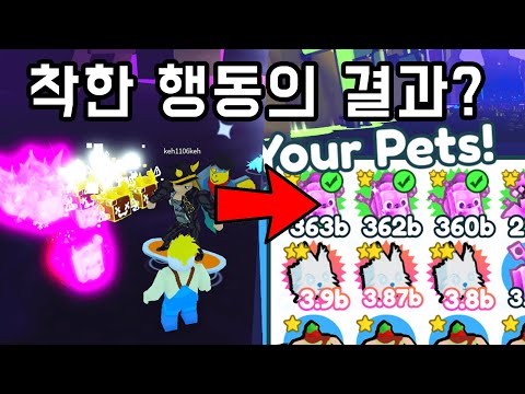 초보들한테 펫 나눠 줬더니 갑자기 ㄷㄷ [로블록스 펫시뮬레이터 X]