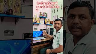 Laptop AC Current Se Chalata hai Ki DC Current se || @JogendraGyan #computer #laptop #shortsfeed