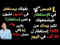 64 قصة واحد بيستغفر ربنا في الشهر من ٩٠٠ ألف ل مليون و نص إستغفار إللى حصل معاه محدش يتخيله 